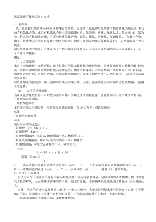 污水处理厂化验室测定办法