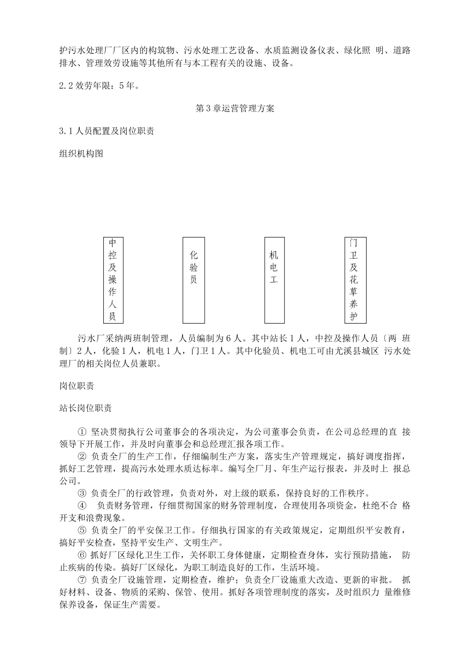 污水处理厂委托运营管理方案_第3页