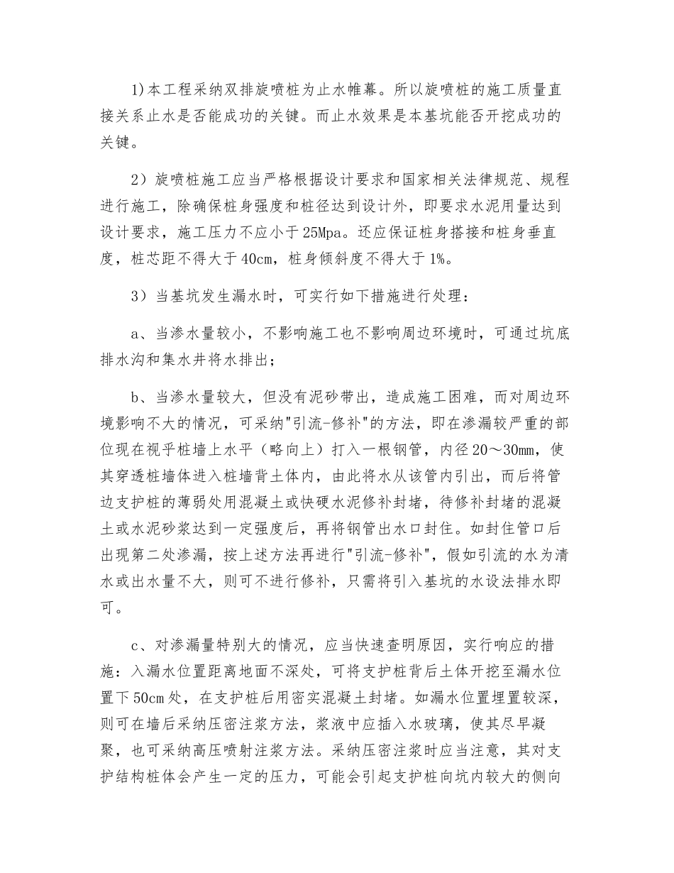 污水处理厂基坑开挖应急抢险方案_第3页
