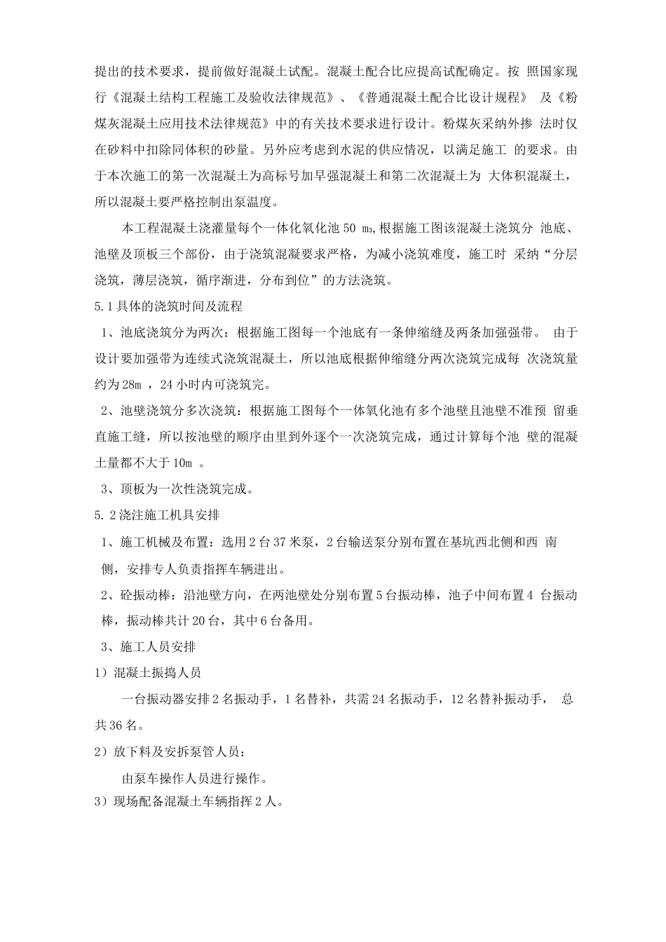 污水处理厂大体积混凝土浇筑方案_第3页