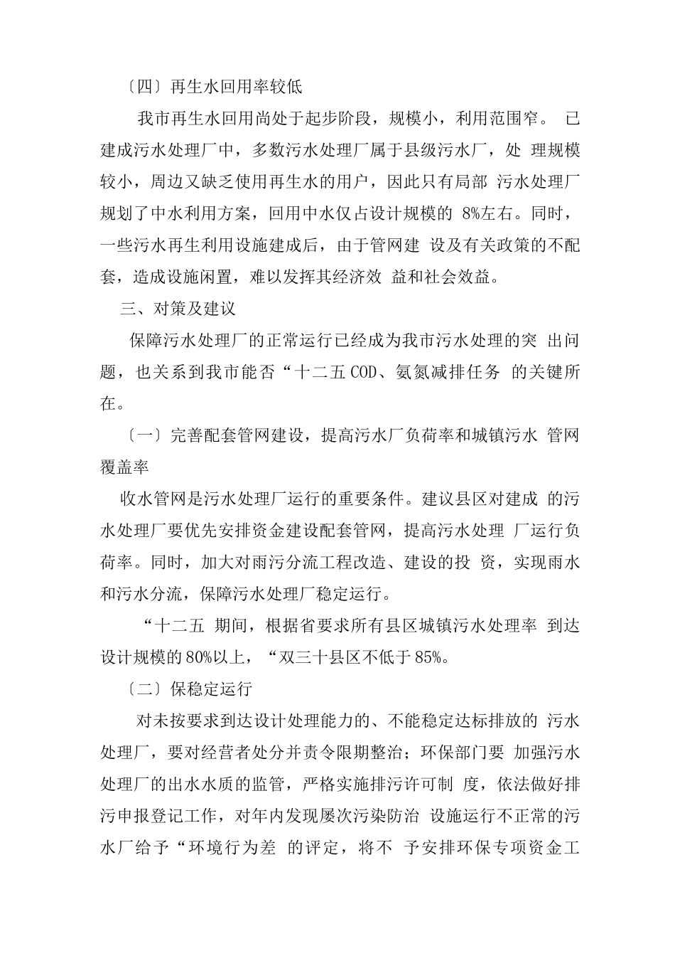 污水处理厂存在的问题及对策_第3页