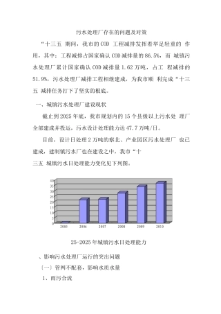 污水处理厂存在的问题及对策