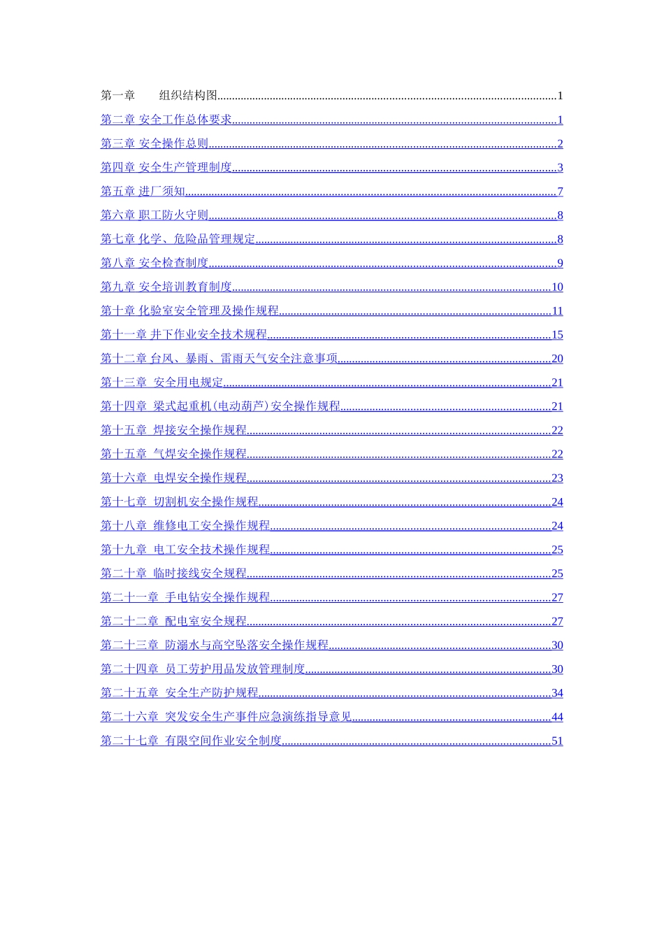 污水处理厂安全管理体系_第2页
