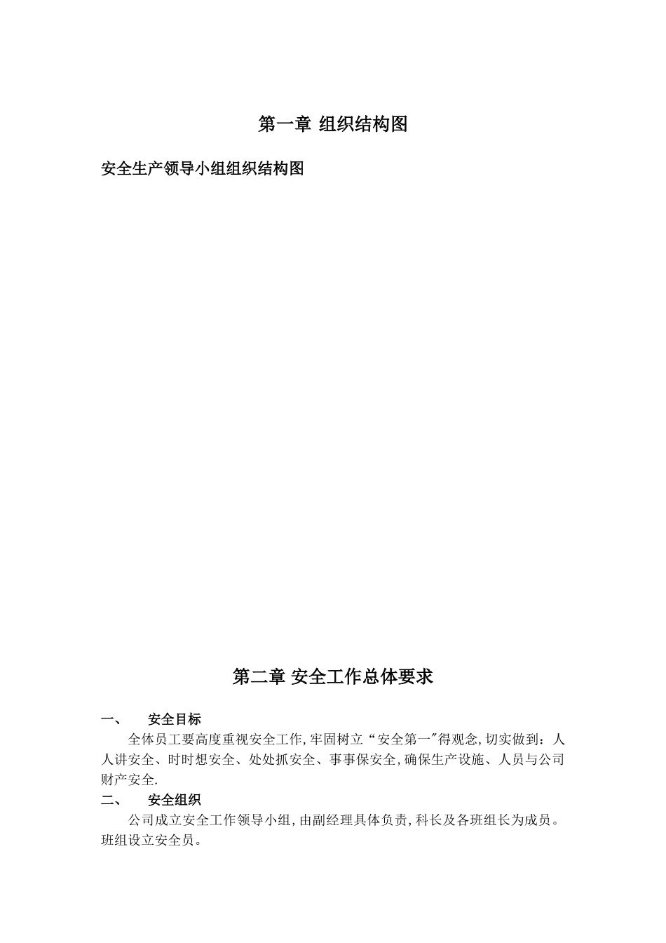 污水处理厂安全管理体系_第3页