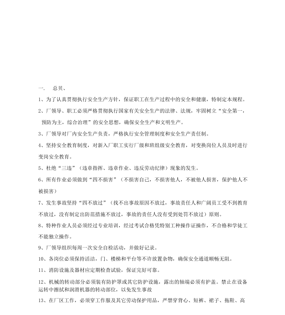 污水处理厂安全操作规程全解_第2页