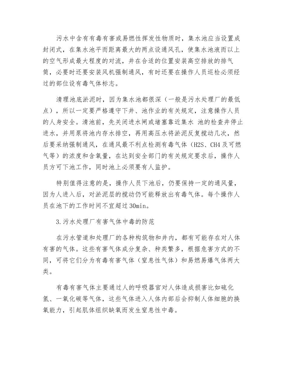 污水处理厂安全操作规程_第2页