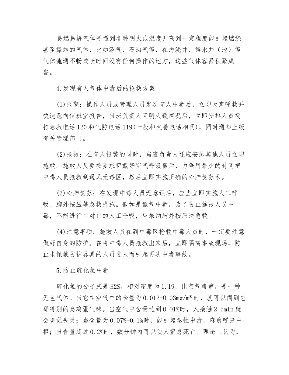 污水处理厂安全操作规程_第3页