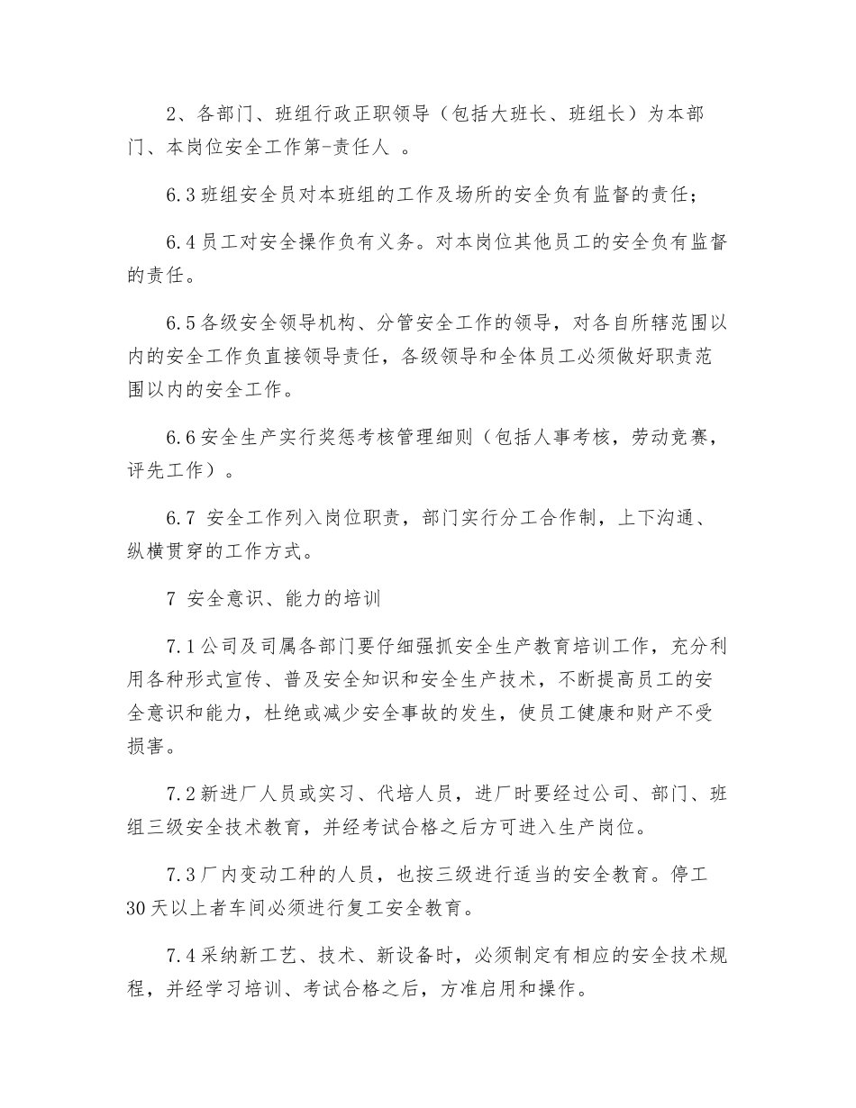 污水处理厂安全生产管理办法_第2页