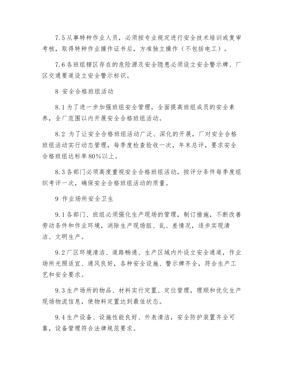 污水处理厂安全生产管理办法_第3页
