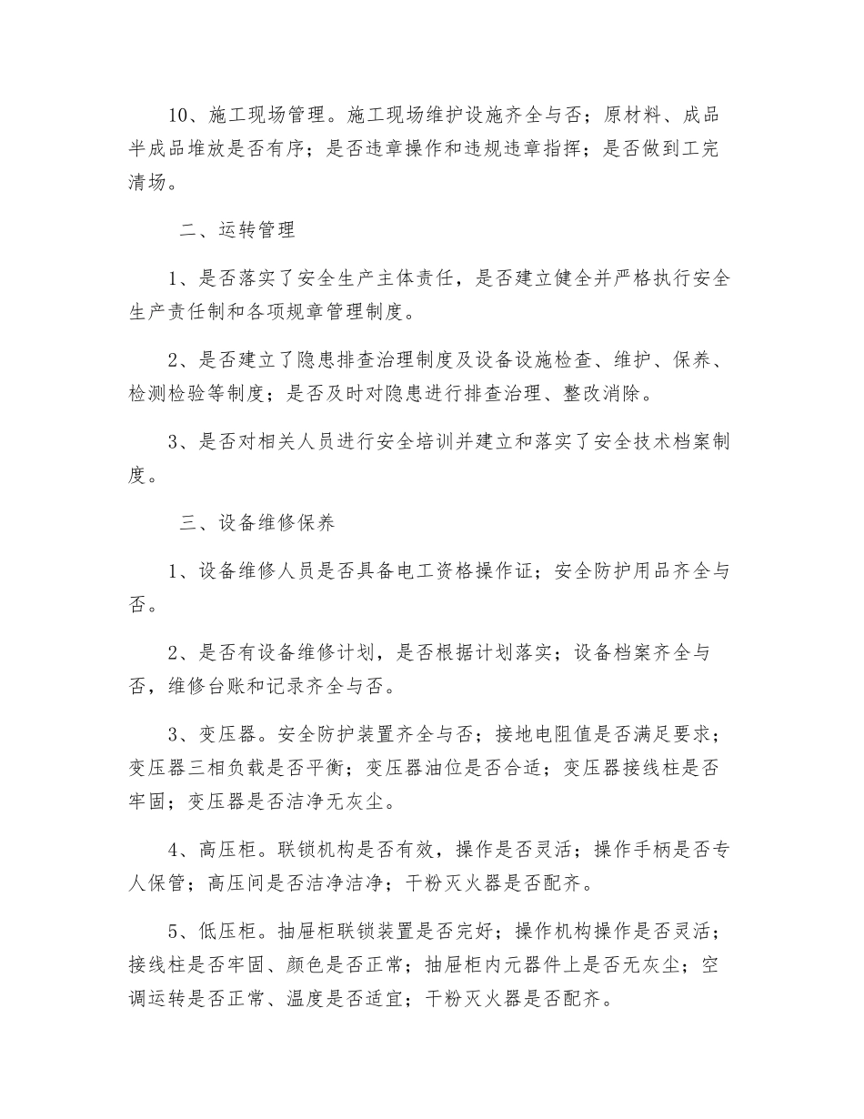 污水处理厂安全检查内容_第2页