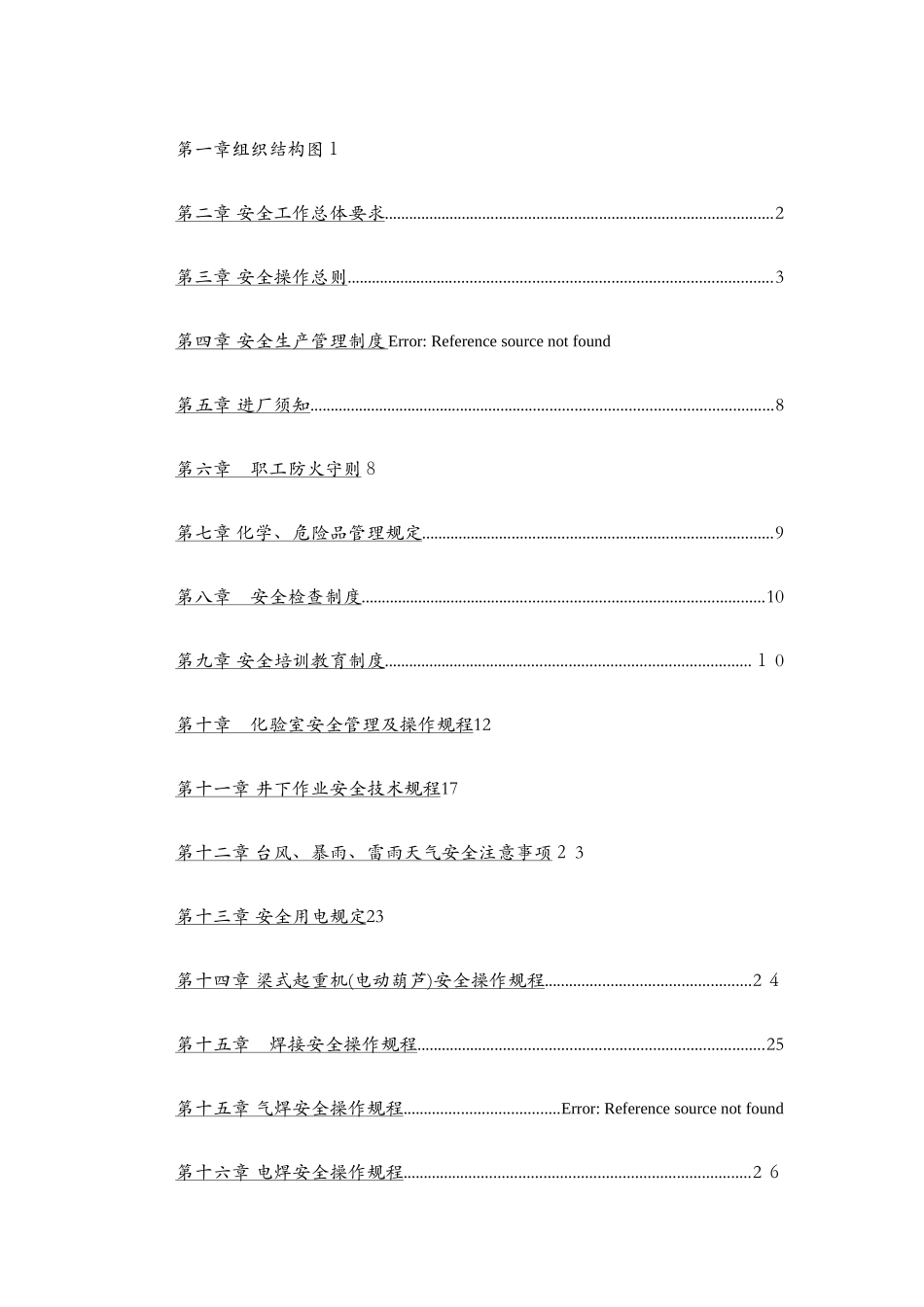 污水处理厂安全管理体系_第2页
