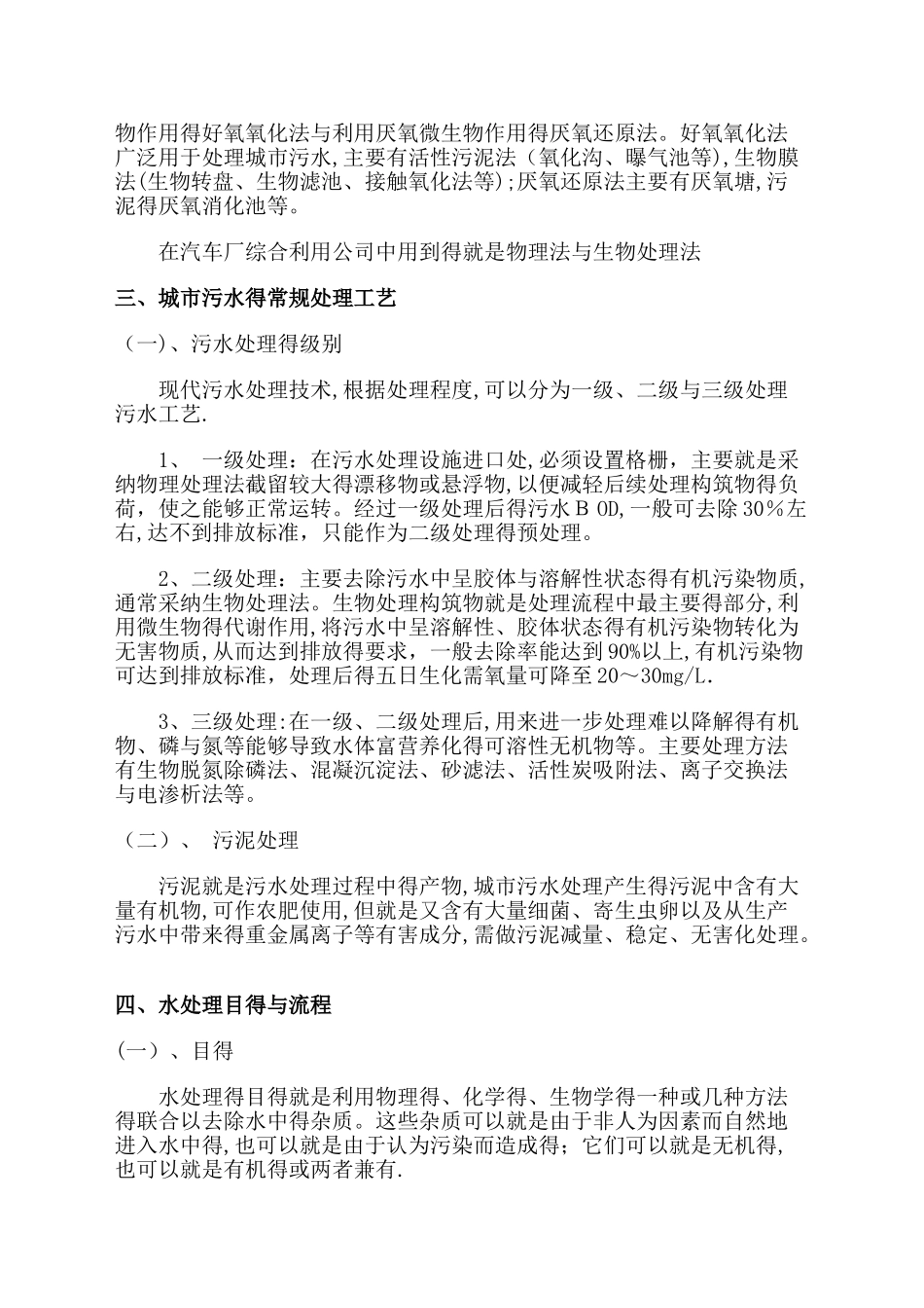 污水处理厂实习报告_第2页