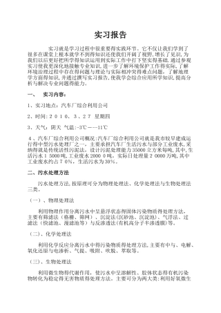 污水处理厂实习报告