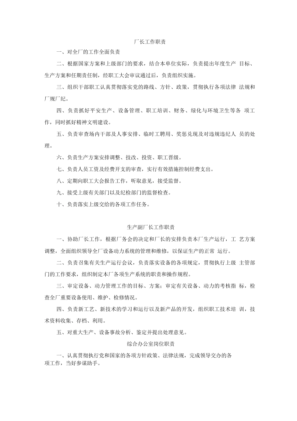 污水处理厂岗位职责和制度_第1页