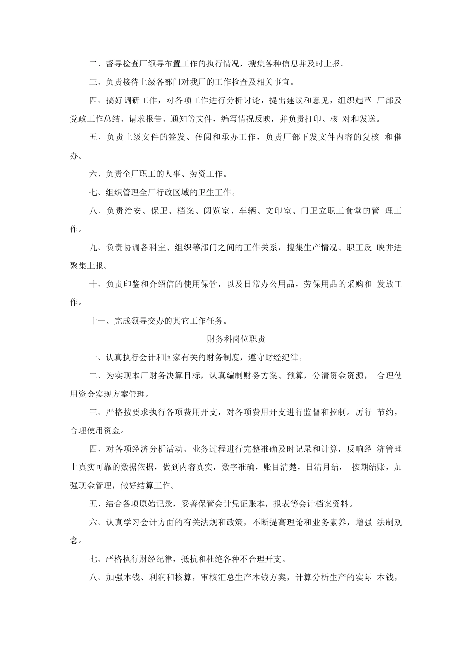 污水处理厂岗位职责和制度_第2页