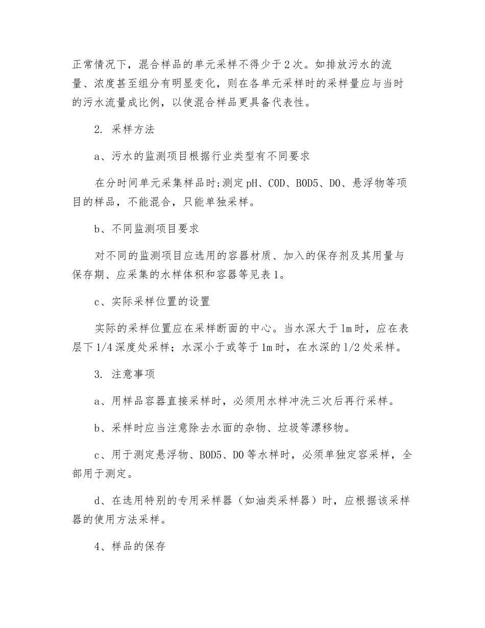污水处理厂实验室管理手册_第2页