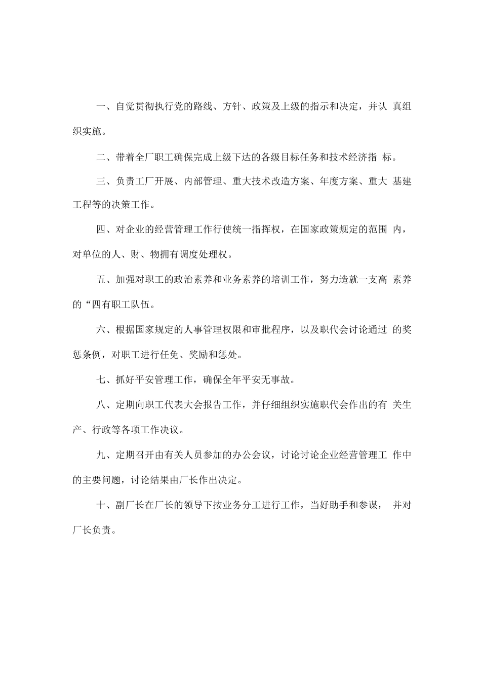 污水处理厂岗位职责2_第1页