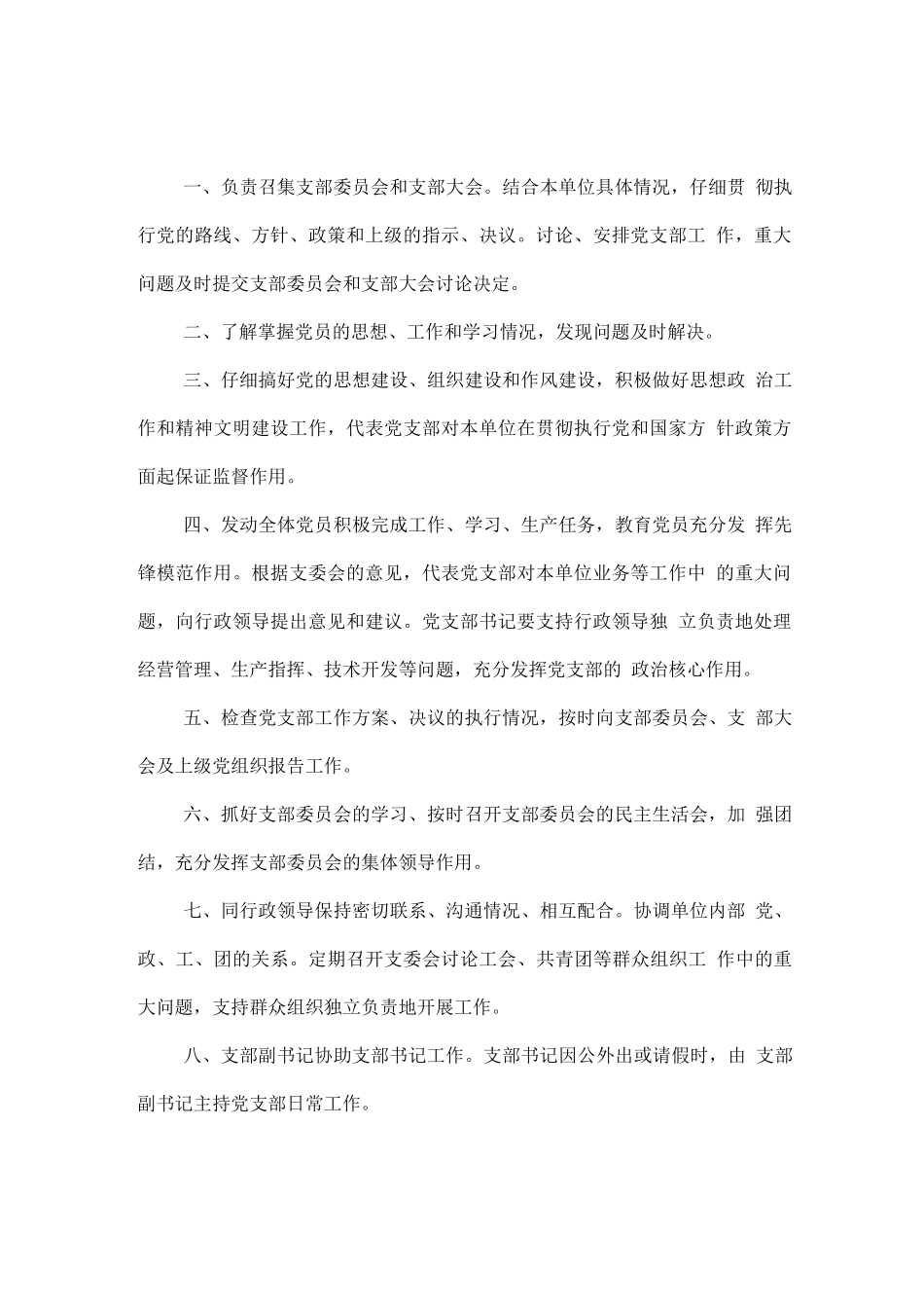 污水处理厂岗位职责2_第2页