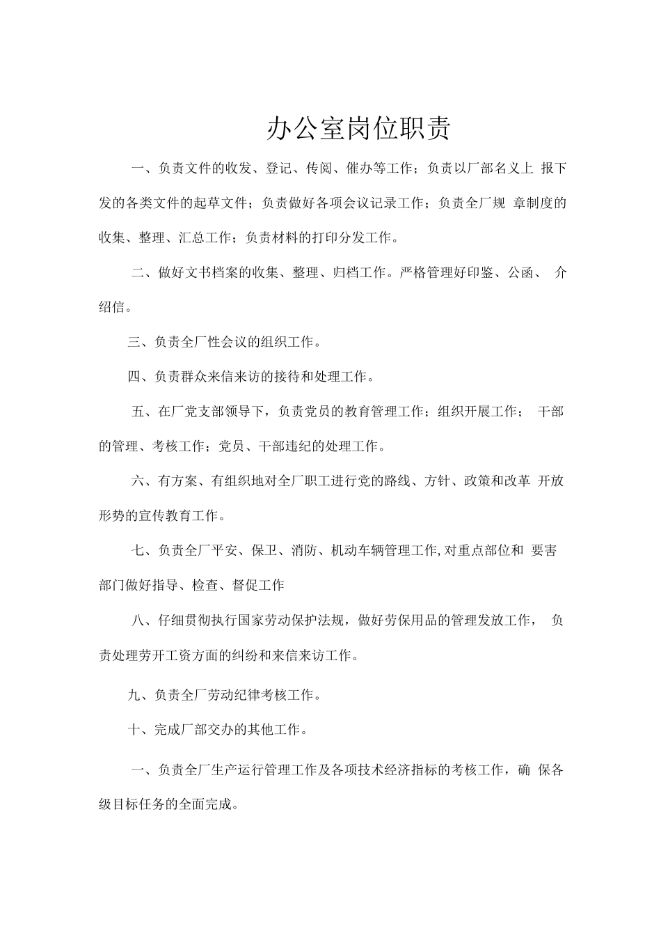 污水处理厂岗位职责2_第3页