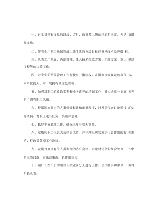 污水处理厂岗位职责2