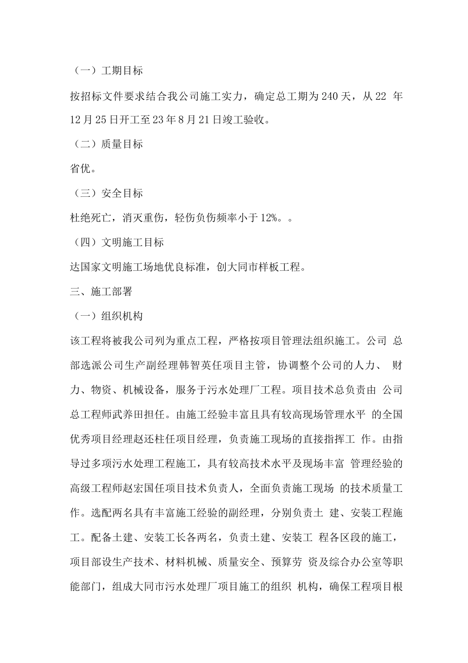 污水处理厂工程施工组织设计_第3页