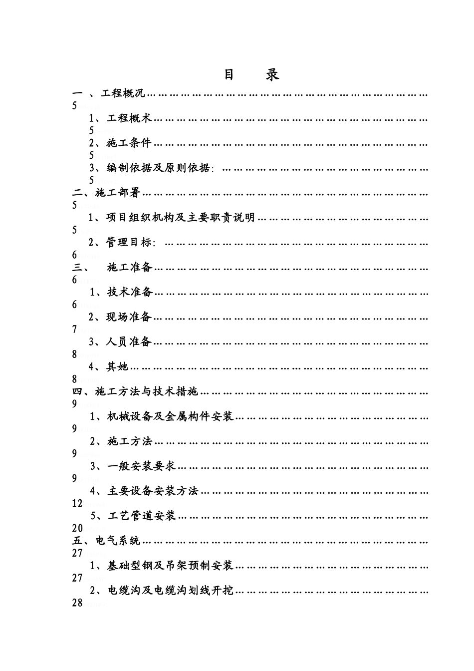 污水处理厂工程施工组织设计_第2页