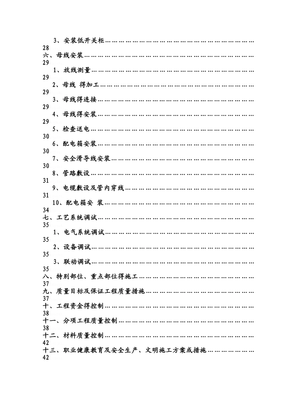 污水处理厂工程施工组织设计_第3页