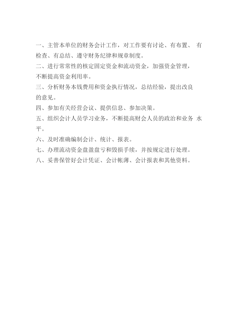 污水处理厂岗位职责_第2页