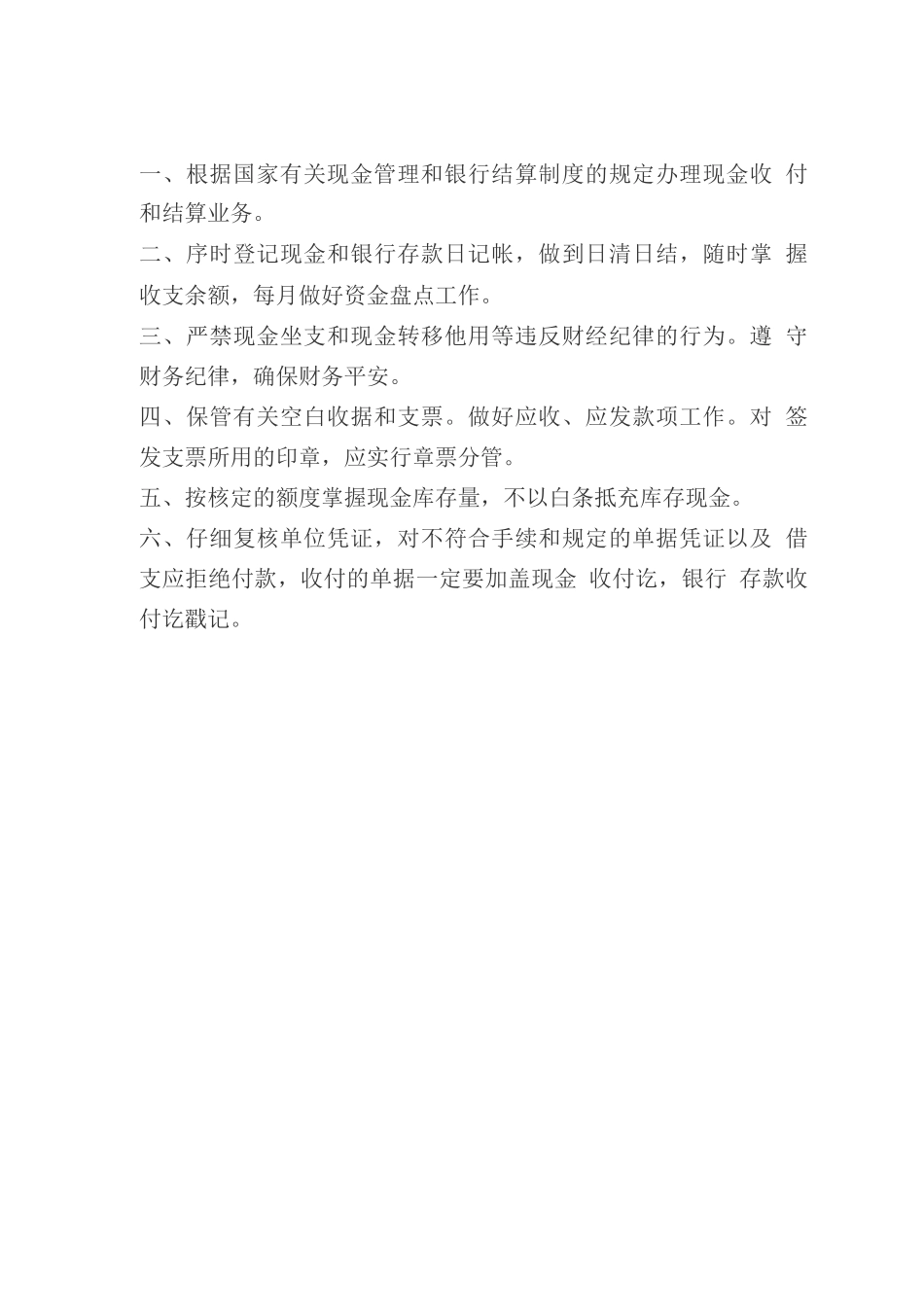 污水处理厂岗位职责_第3页