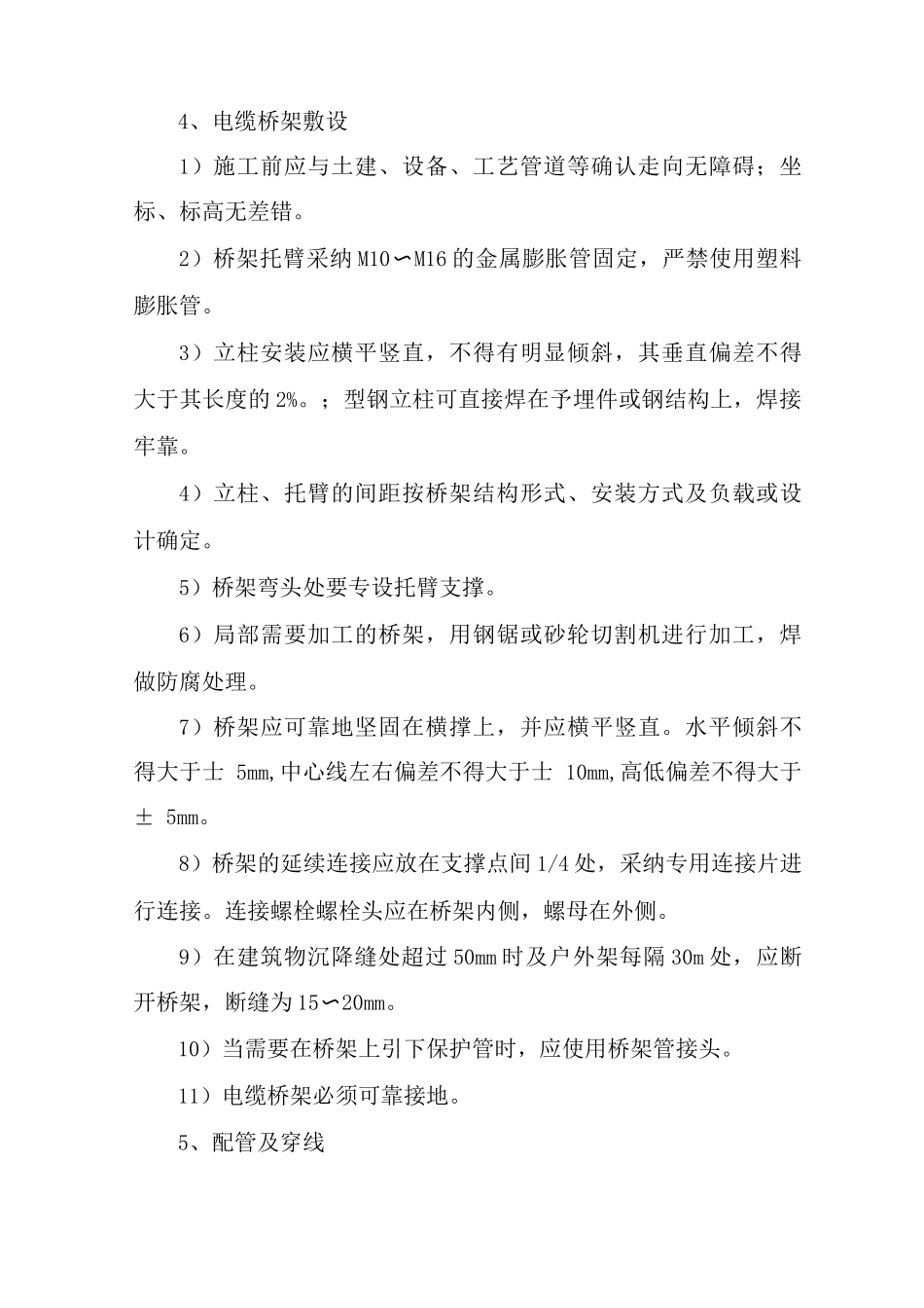 污水处理厂工程电气安装施工技术方案_第3页