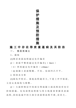 污水处理厂常见的质量通病预防措施