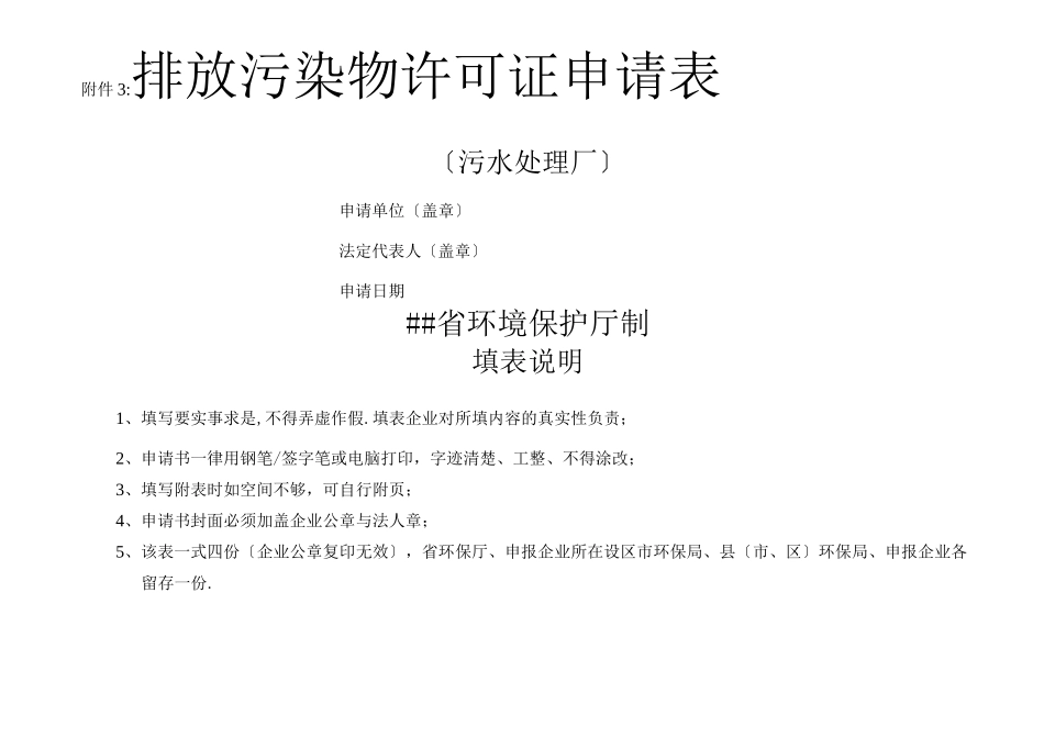 污水处理厂排污许可证申请表_第1页
