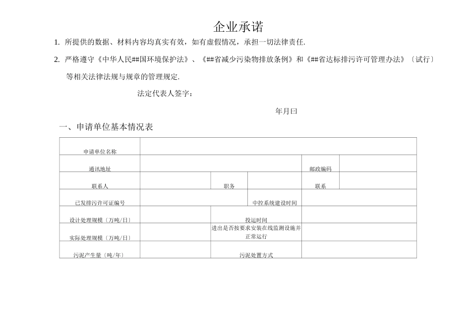 污水处理厂排污许可证申请表_第2页
