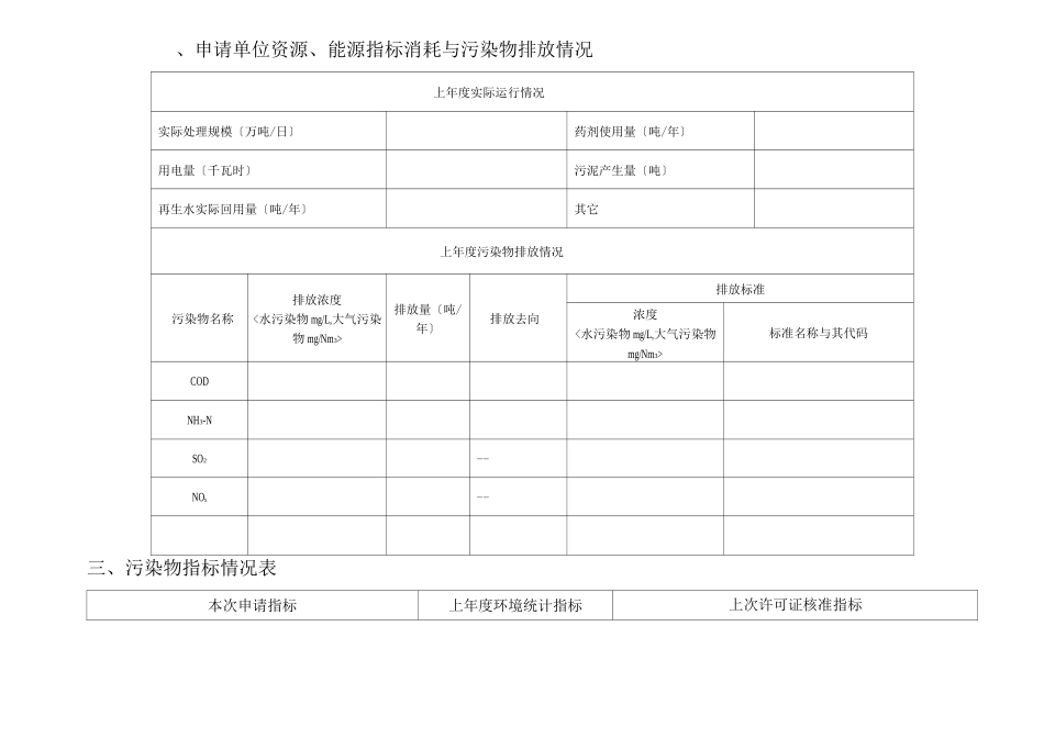污水处理厂排污许可证申请表_第3页