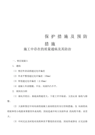 污水处理厂常见的质量通病预防措施
