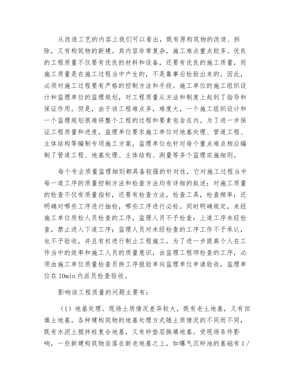 污水处理厂改造工程的特点和监理控制_第2页