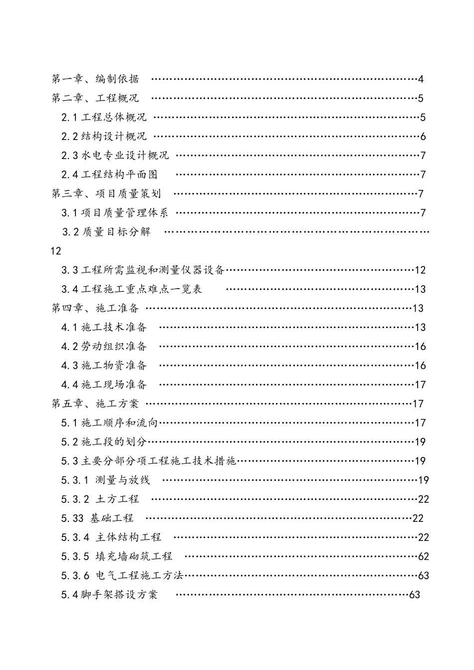 污水处理厂施工组织设计_第2页