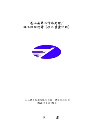 污水处理厂施工组织设计