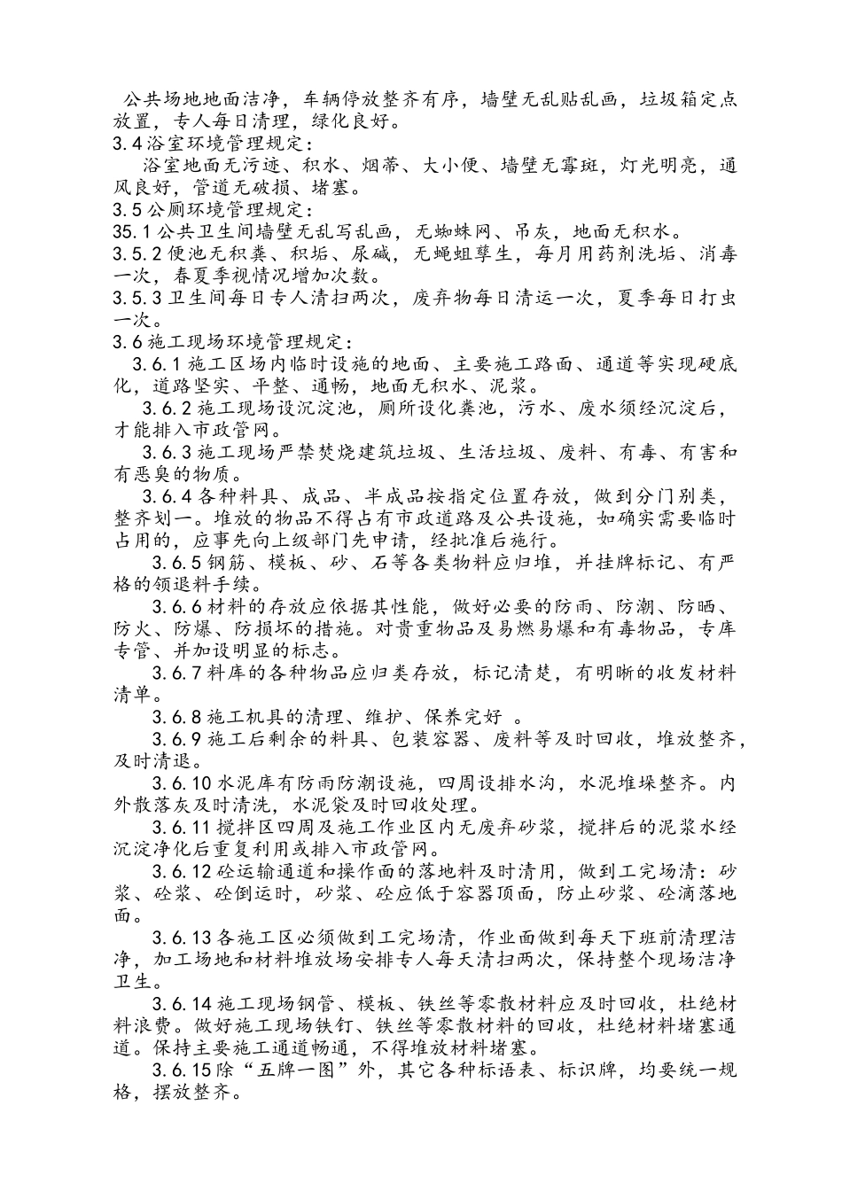 污水处理厂扩建及提标改造工程环境卫生管理方案_第2页