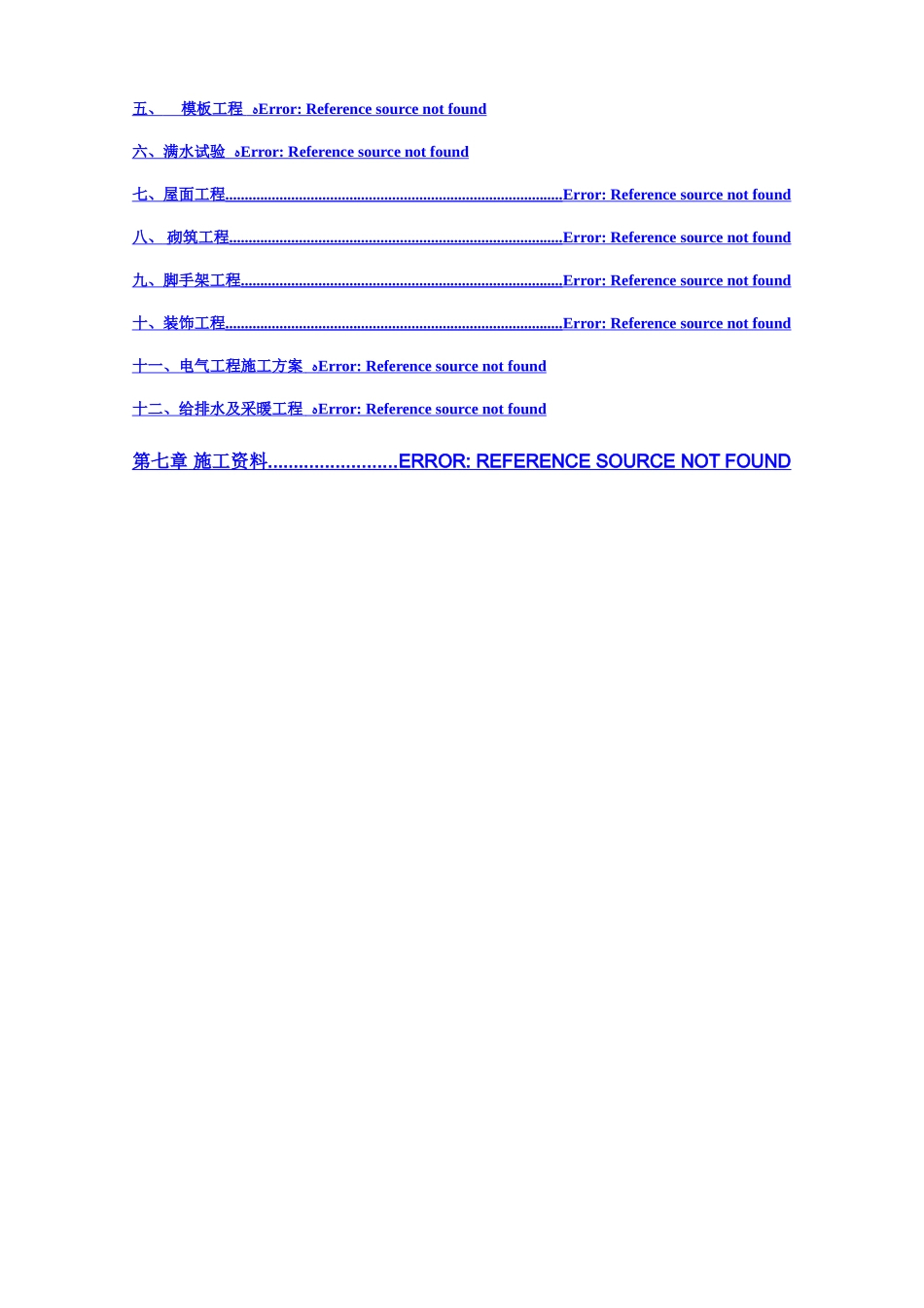 污水处理厂施工组织设计方案_第2页