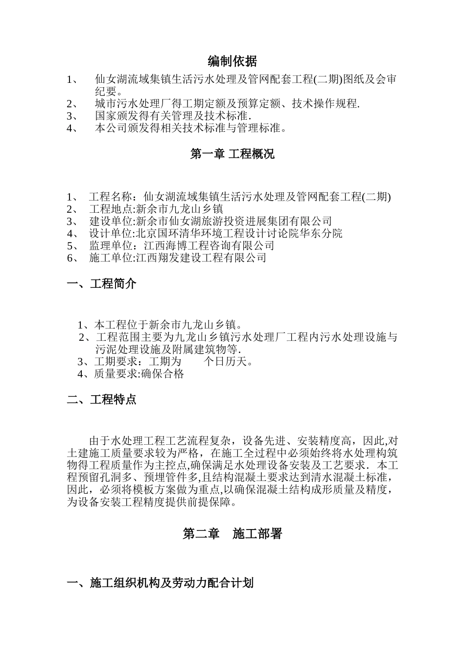 污水处理厂施工组织设计方案_第3页