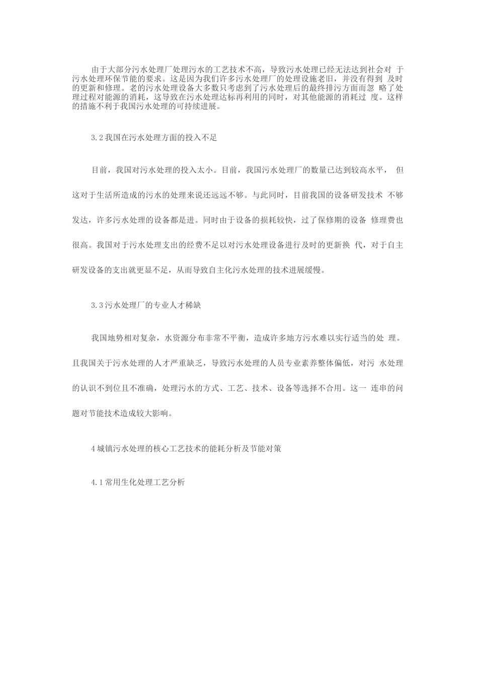 污水处理厂污水处理节能技术_第2页