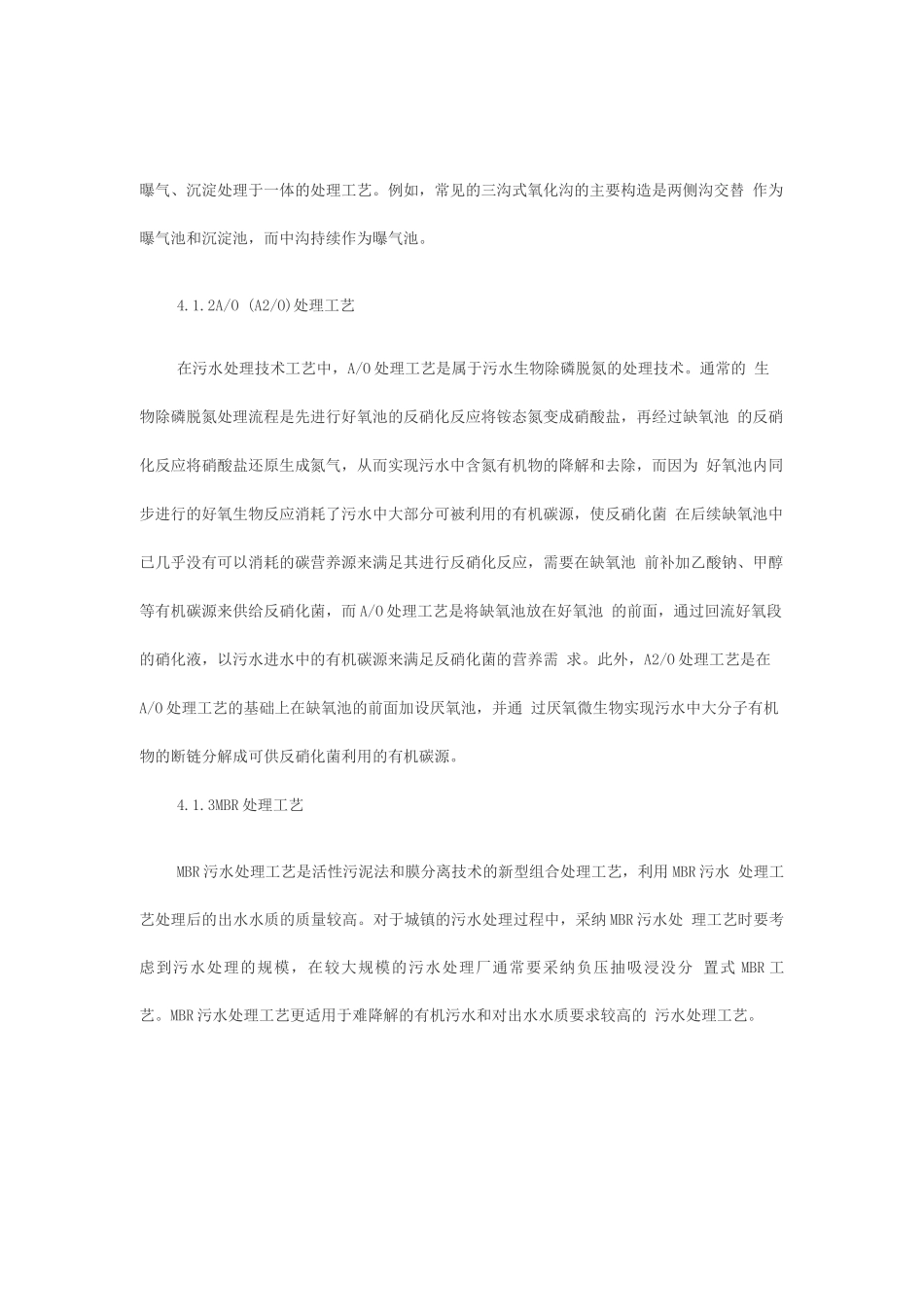 污水处理厂污水处理节能技术_第3页