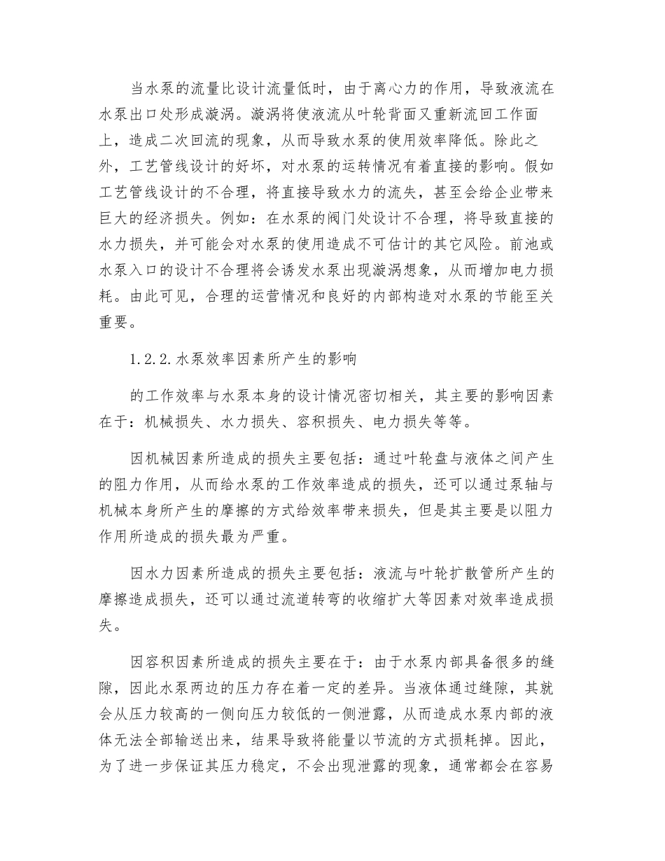 污水处理厂水泵节能控制策略分析_第2页