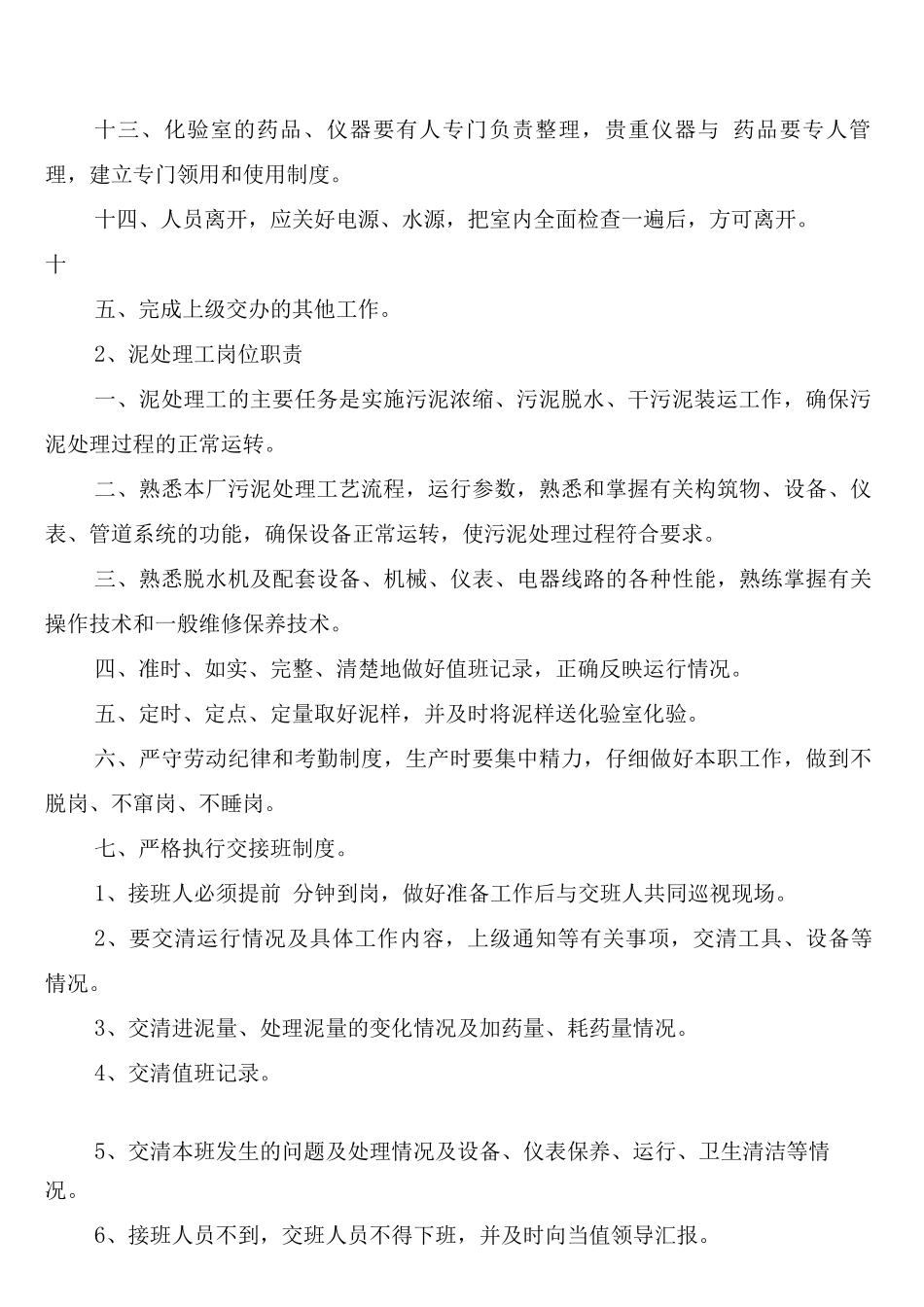 污水处理厂消防管理制度_第2页