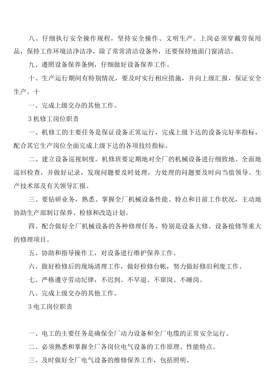 污水处理厂消防管理制度_第3页