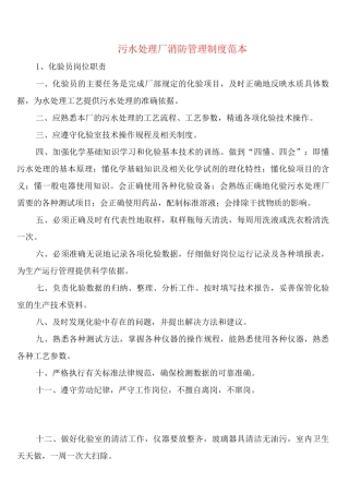 污水处理厂消防管理制度