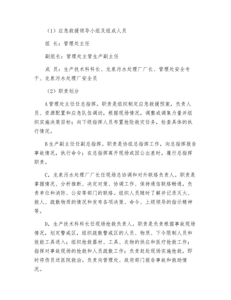 污水处理厂液氯泄漏事故应急救援预案_第3页