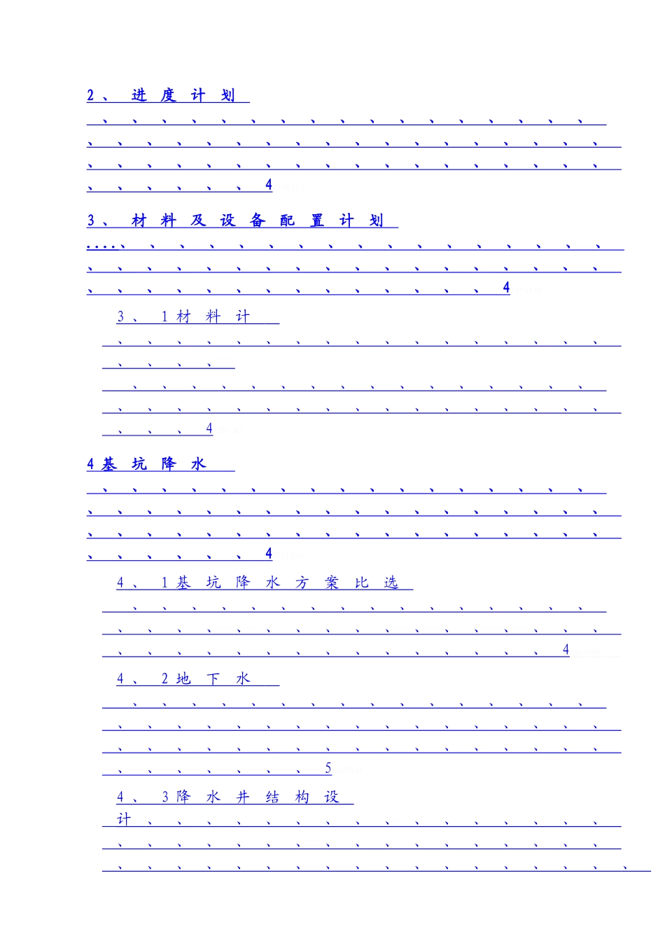 污水处理厂深基坑专项施工方案_第2页