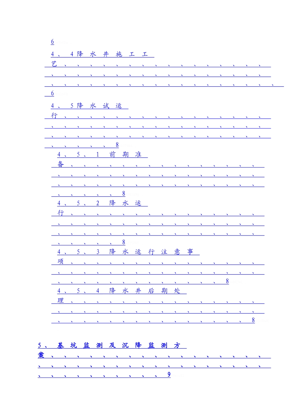 污水处理厂深基坑专项施工方案_第3页